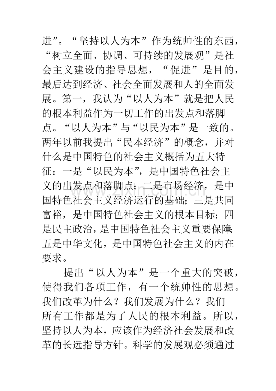 树立以人为本的改革观.docx_第2页