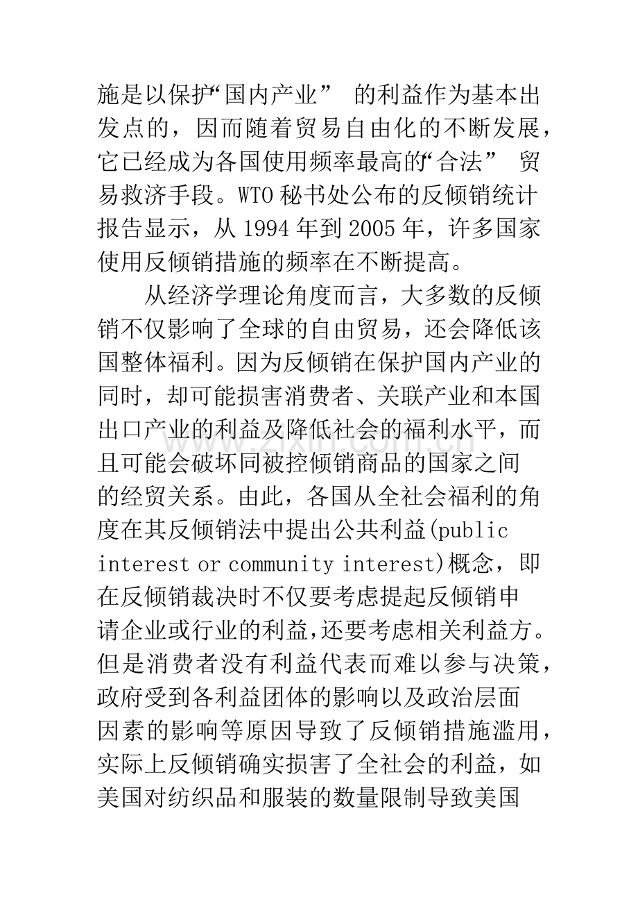 我国反倾销继发性保护问题的深层原因探析.docx_第2页