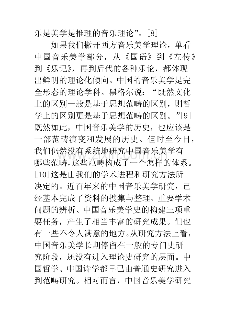 国内音乐美学研究大纲.docx_第2页