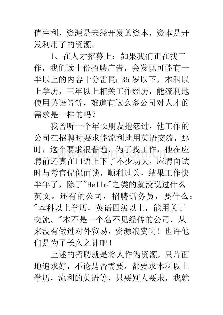 行政管理中人才资源开发.docx_第2页