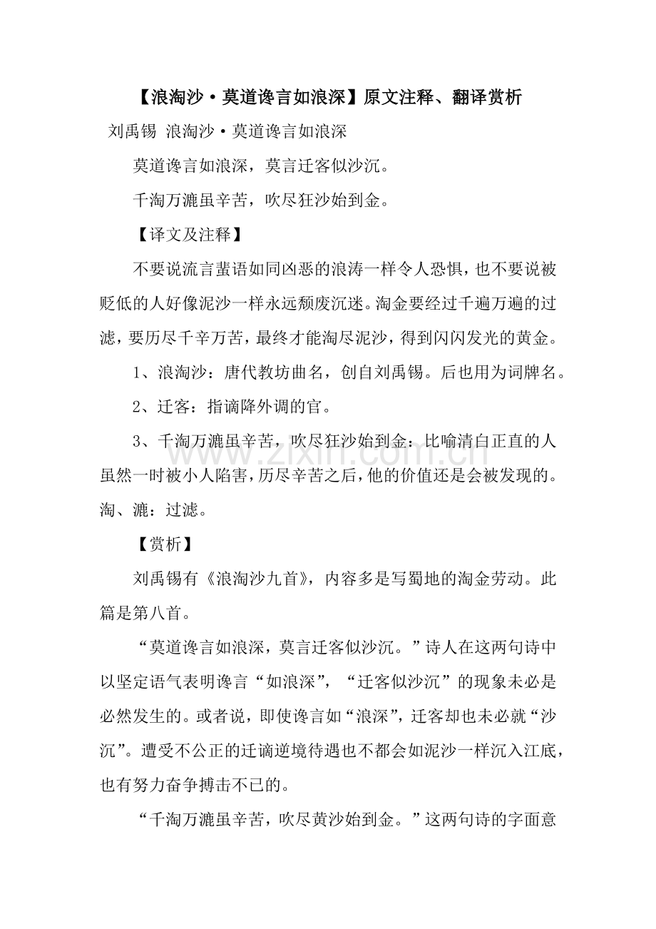 【浪淘沙·莫道谗言如浪深】原文注释、翻译赏析.docx_第1页