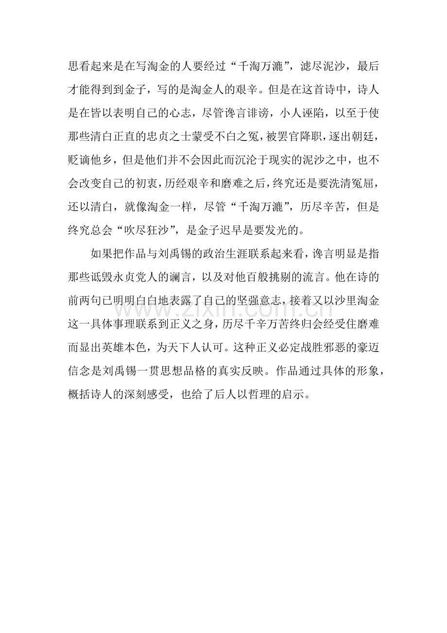 【浪淘沙·莫道谗言如浪深】原文注释、翻译赏析.docx_第2页