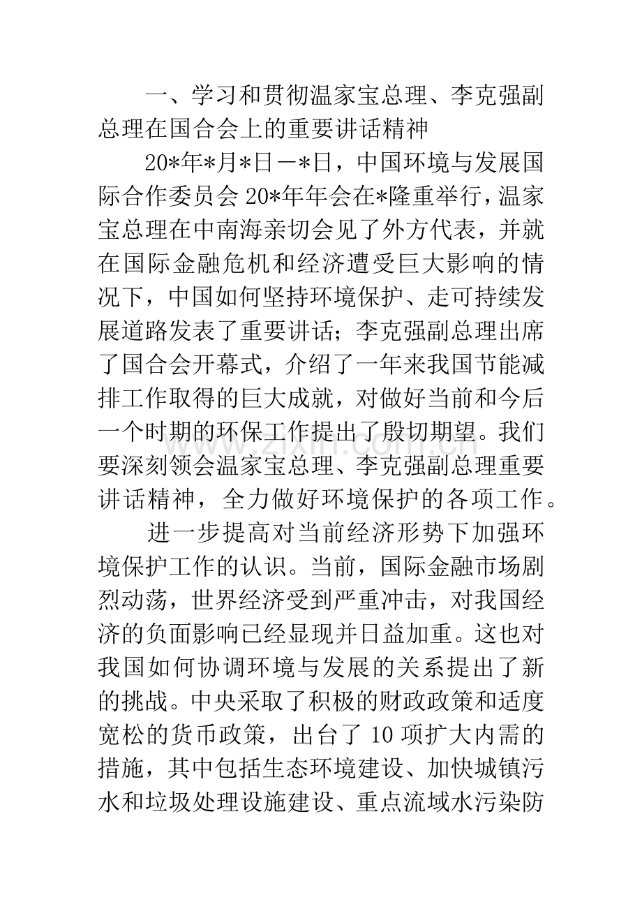 环保局保护工作经验交流讲话.docx_第2页