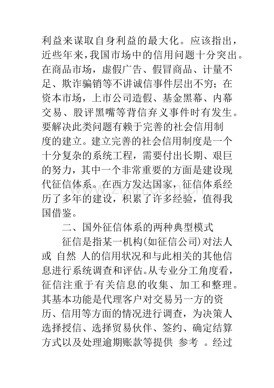 征信体系建设的国际经验及其启示.docx_第2页