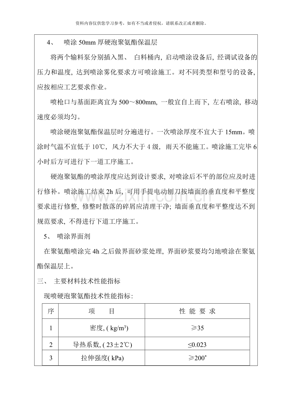 外墙聚氨酯保温技术交底模板.doc_第2页