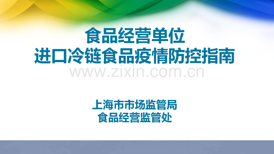 进口冷链食品防控指南.pdf_第1页