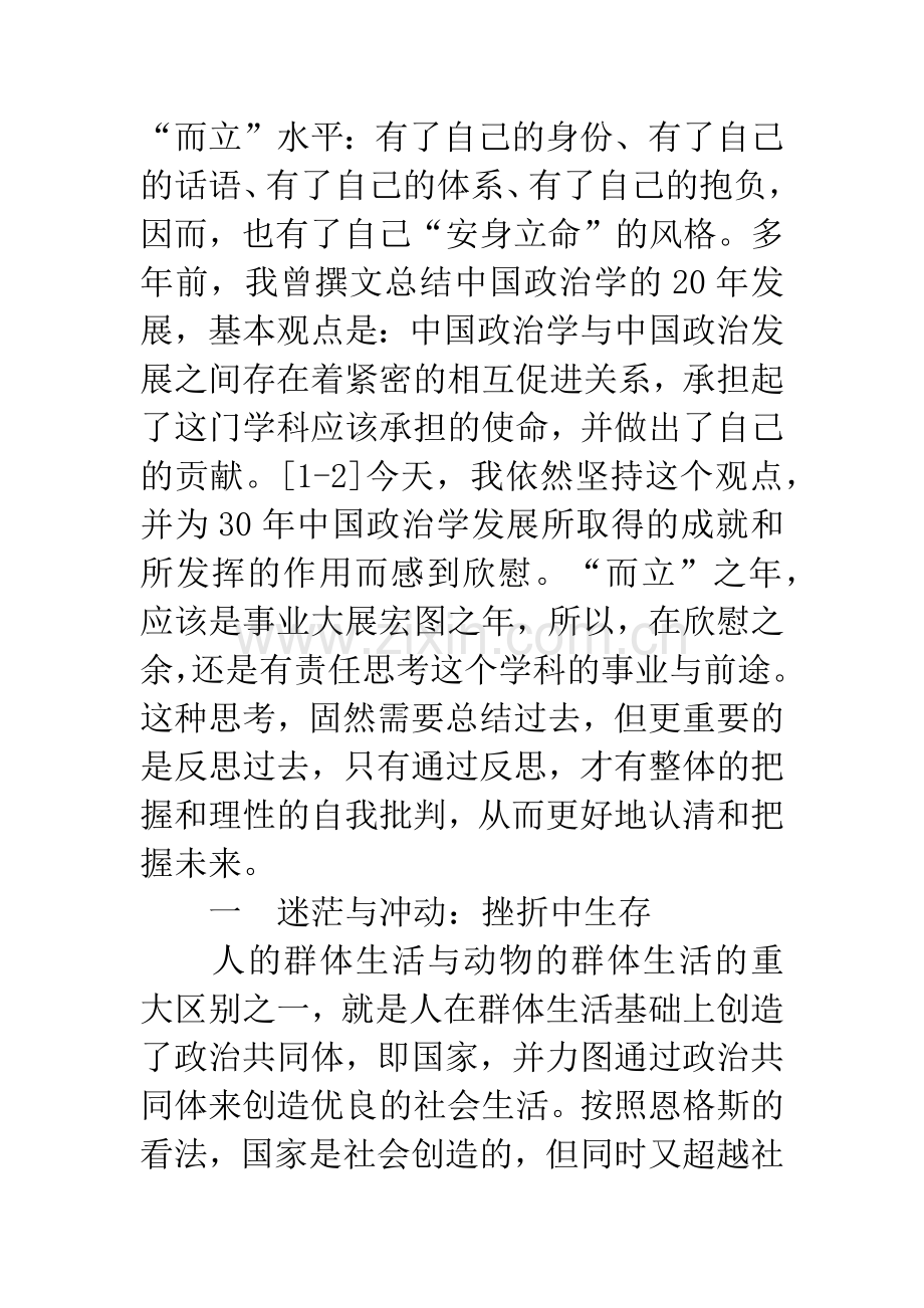 科学发展观政治学在中国发展中的作为论文.docx_第2页