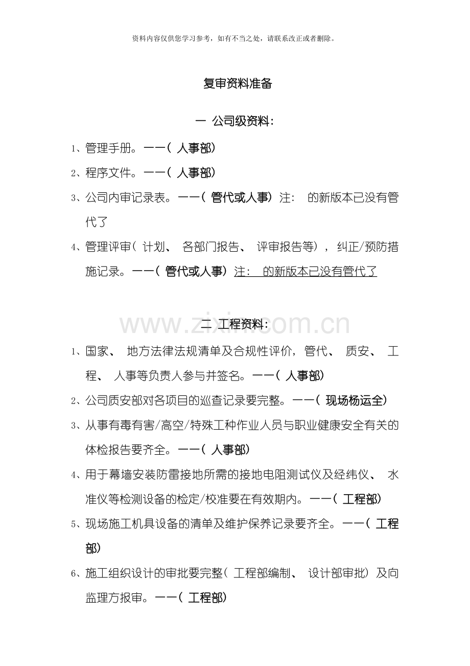 三体系年审准备资料清单样本.doc_第1页