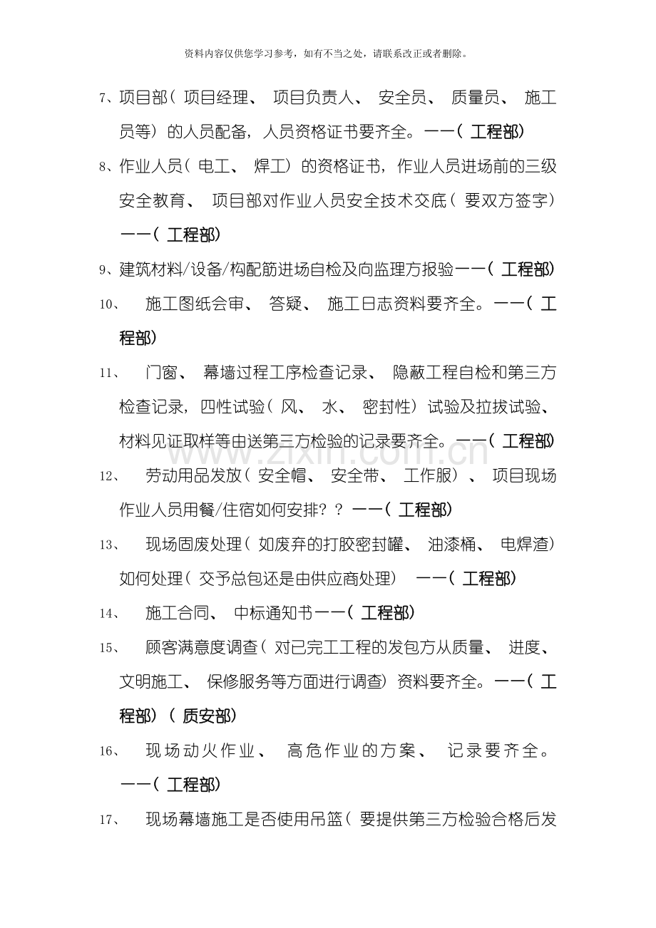 三体系年审准备资料清单样本.doc_第2页