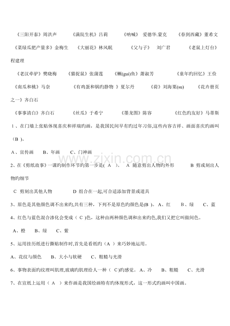 2023年湘教版四年级美术下册知识点整理归纳.doc_第1页