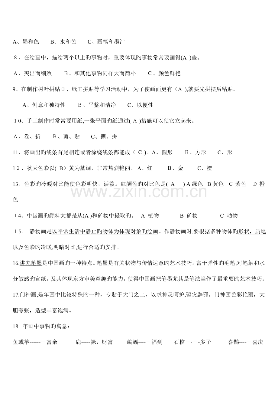 2023年湘教版四年级美术下册知识点整理归纳.doc_第2页