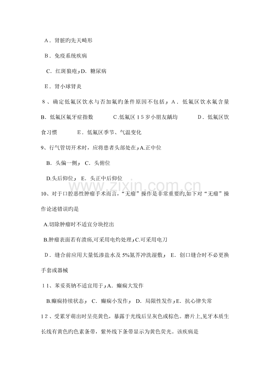 2023年河北省口腔执业医师药理学磷酸锌粘固剂的溶解性试题.docx_第2页