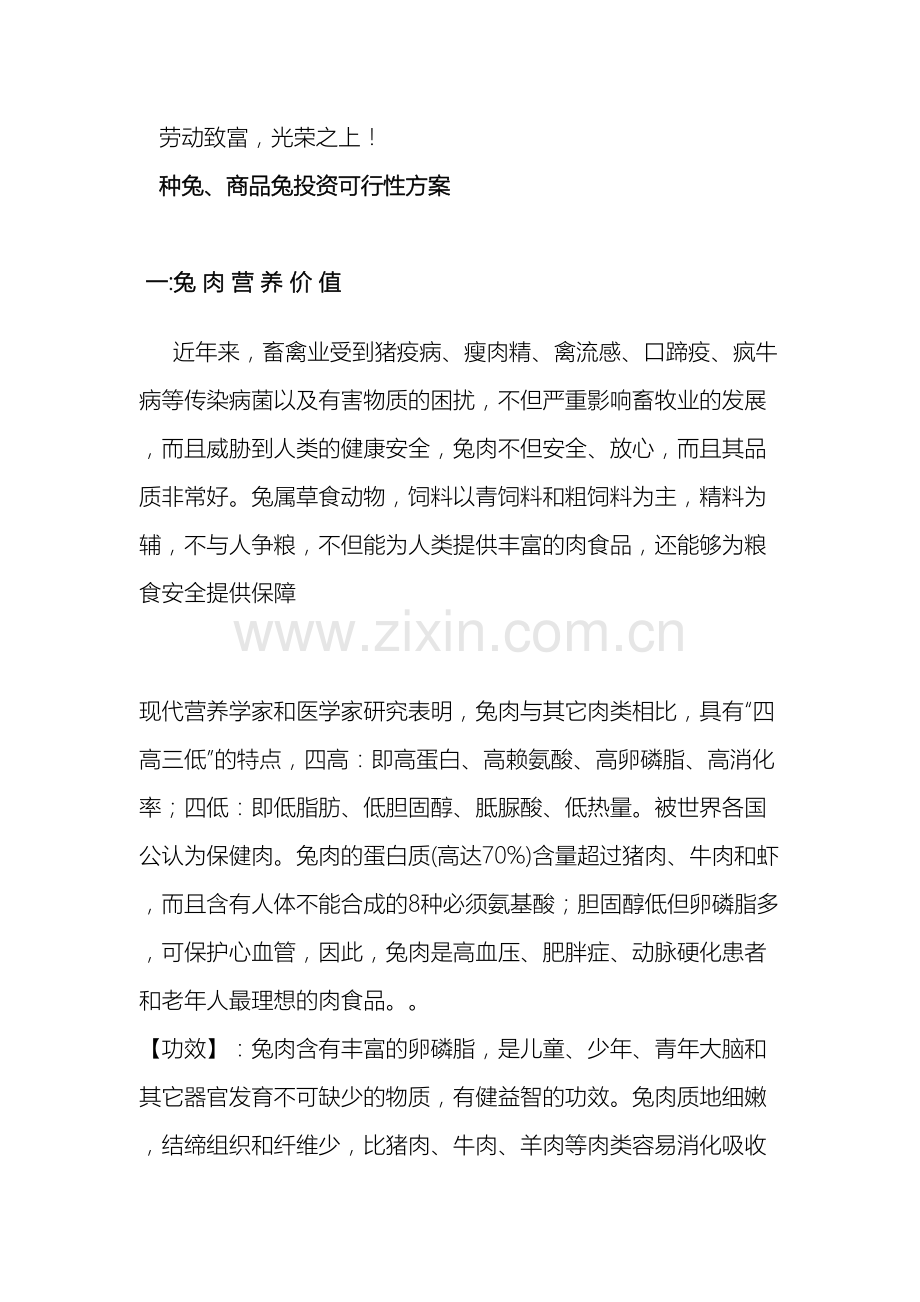 养兔投资方案new.doc_第2页