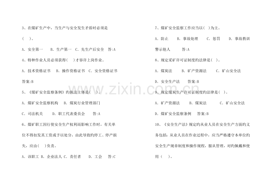 2023年输送机司机复习题库.doc_第2页
