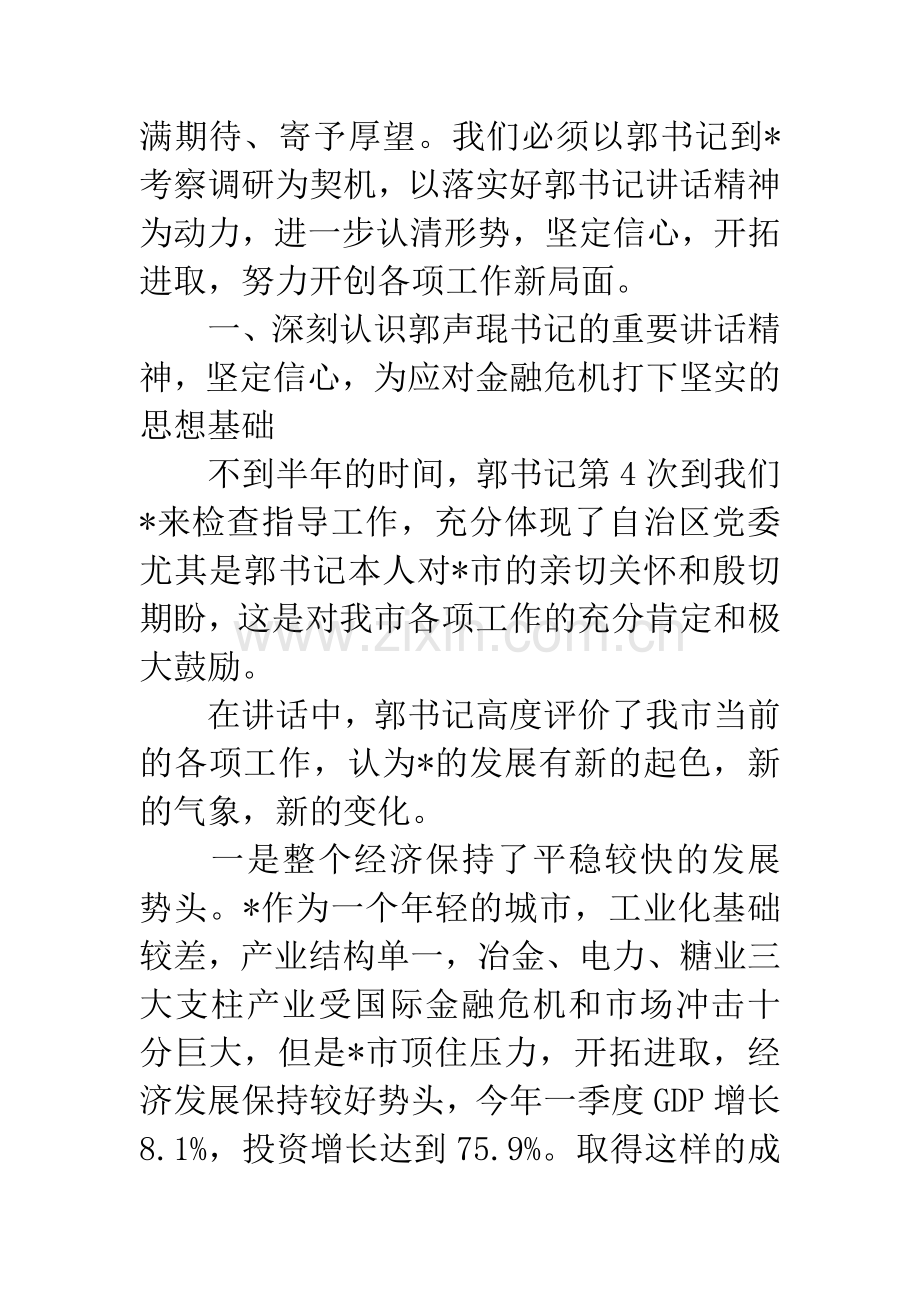 书记考察调研精神会议讲话.docx_第2页