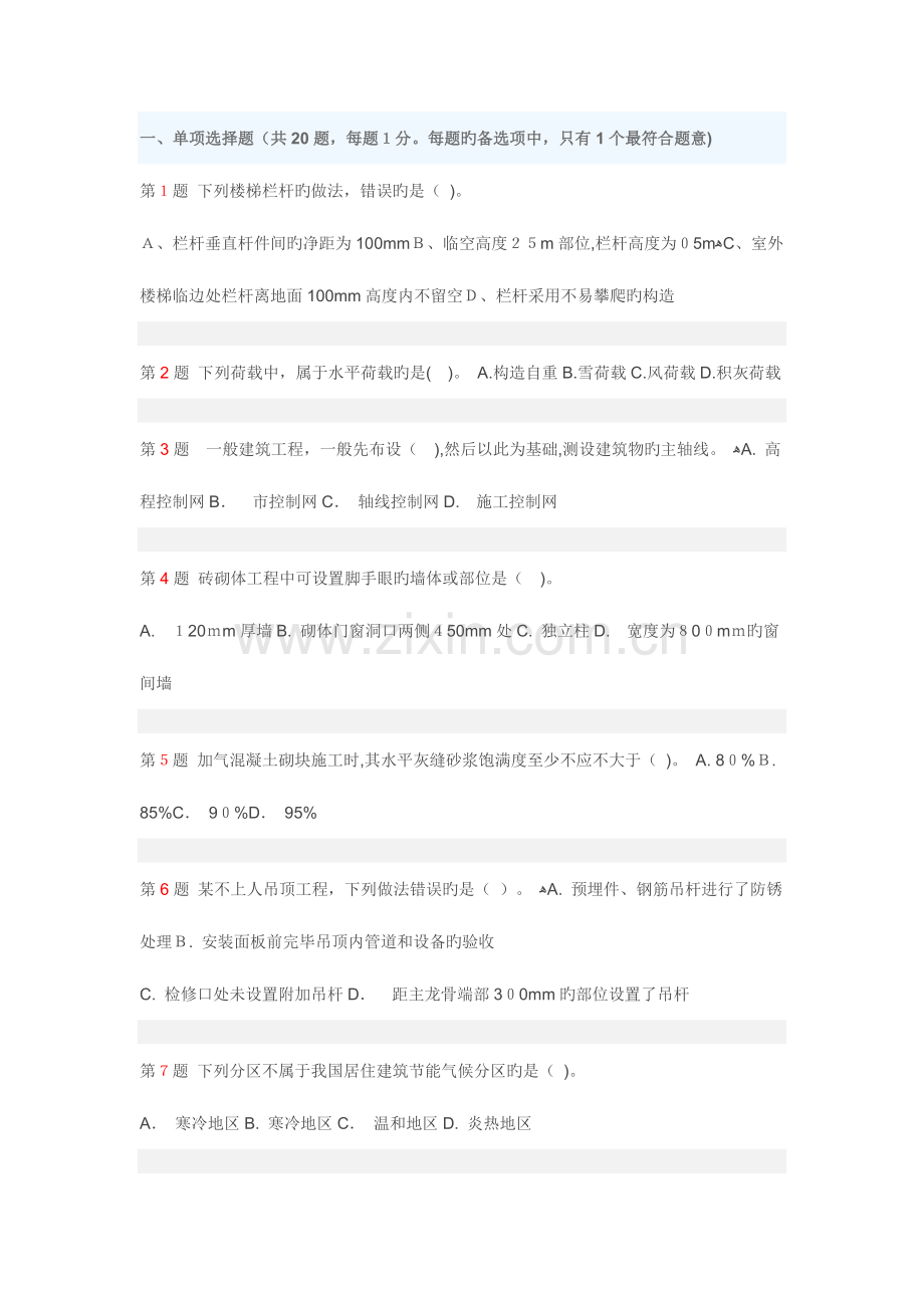 2023年二级建造师建筑工程真题试卷.docx_第1页