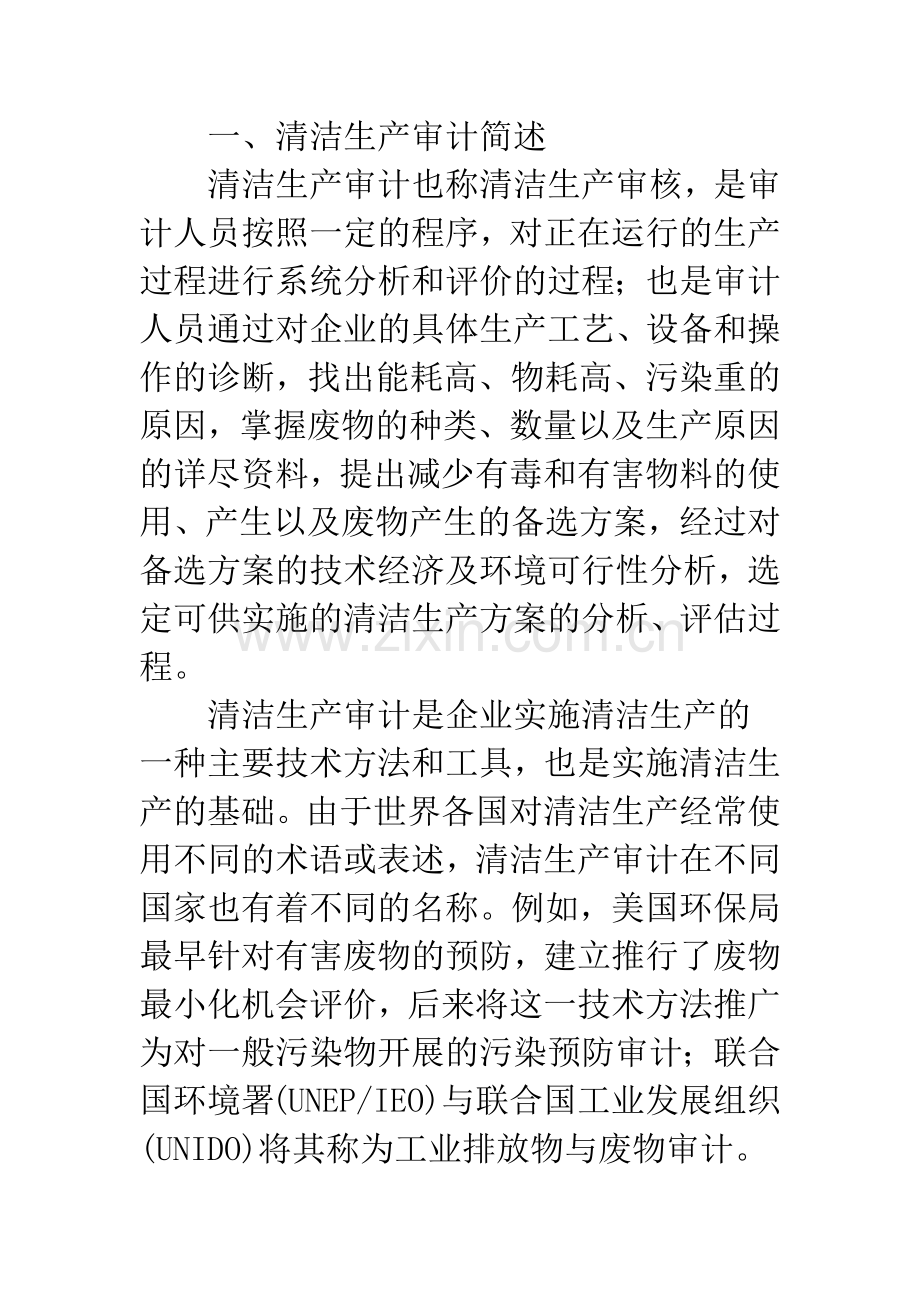 浅议环境审计的重要分支——清洁生产审计.docx_第2页
