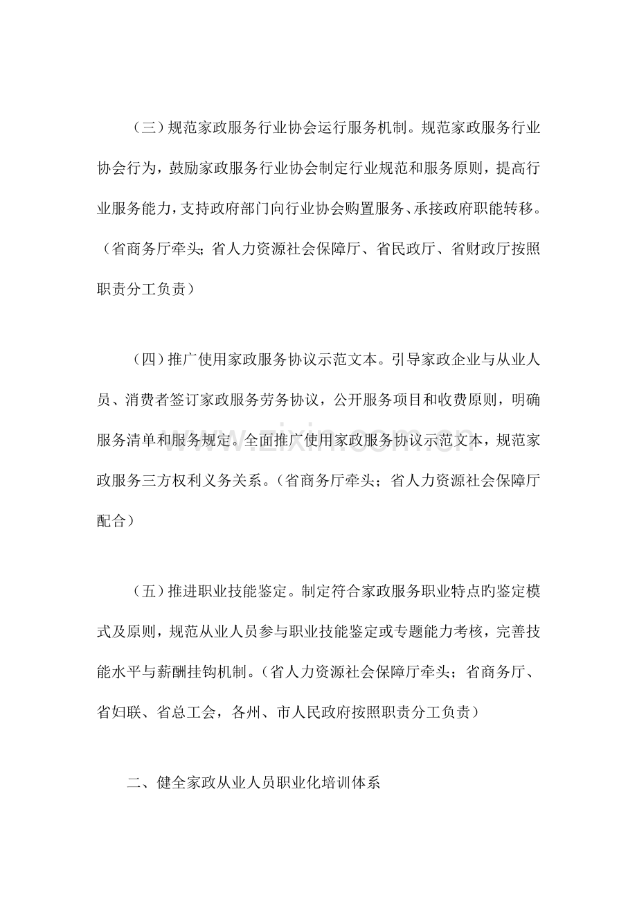 关于促进家政服务业提质扩容的实施意见.doc_第2页