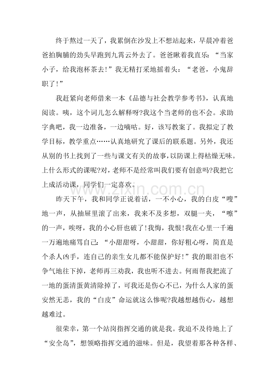 寒假作文素材生活体验的优秀句段好句好段.docx_第2页