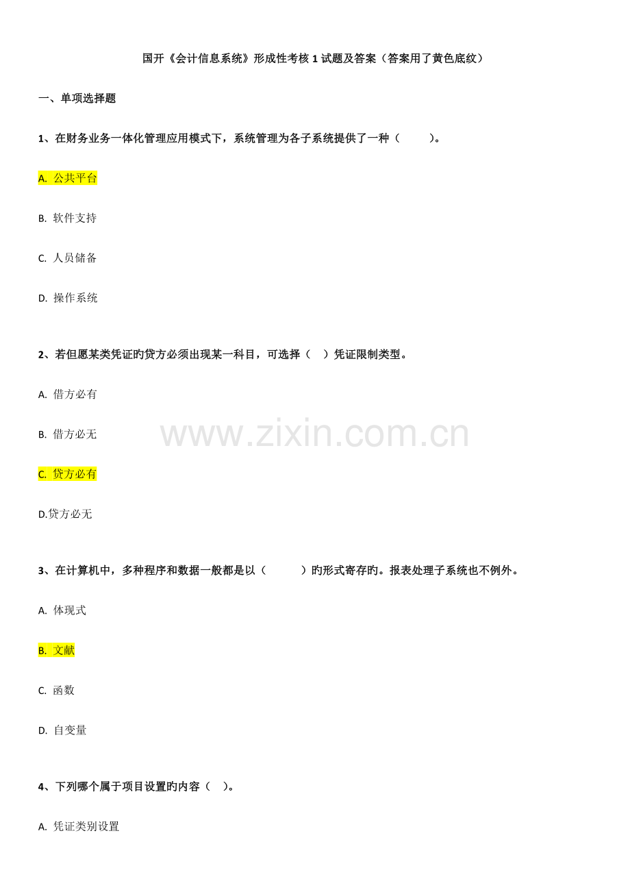 2023年国开形成性考核试题及答案.docx_第1页