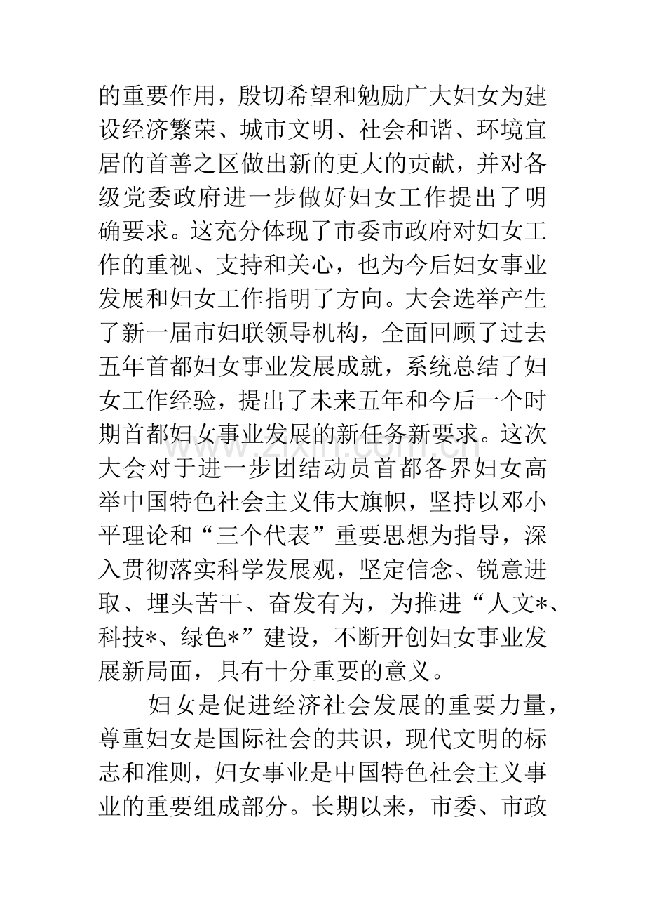 市妇代会闭幕式讲话.docx_第2页