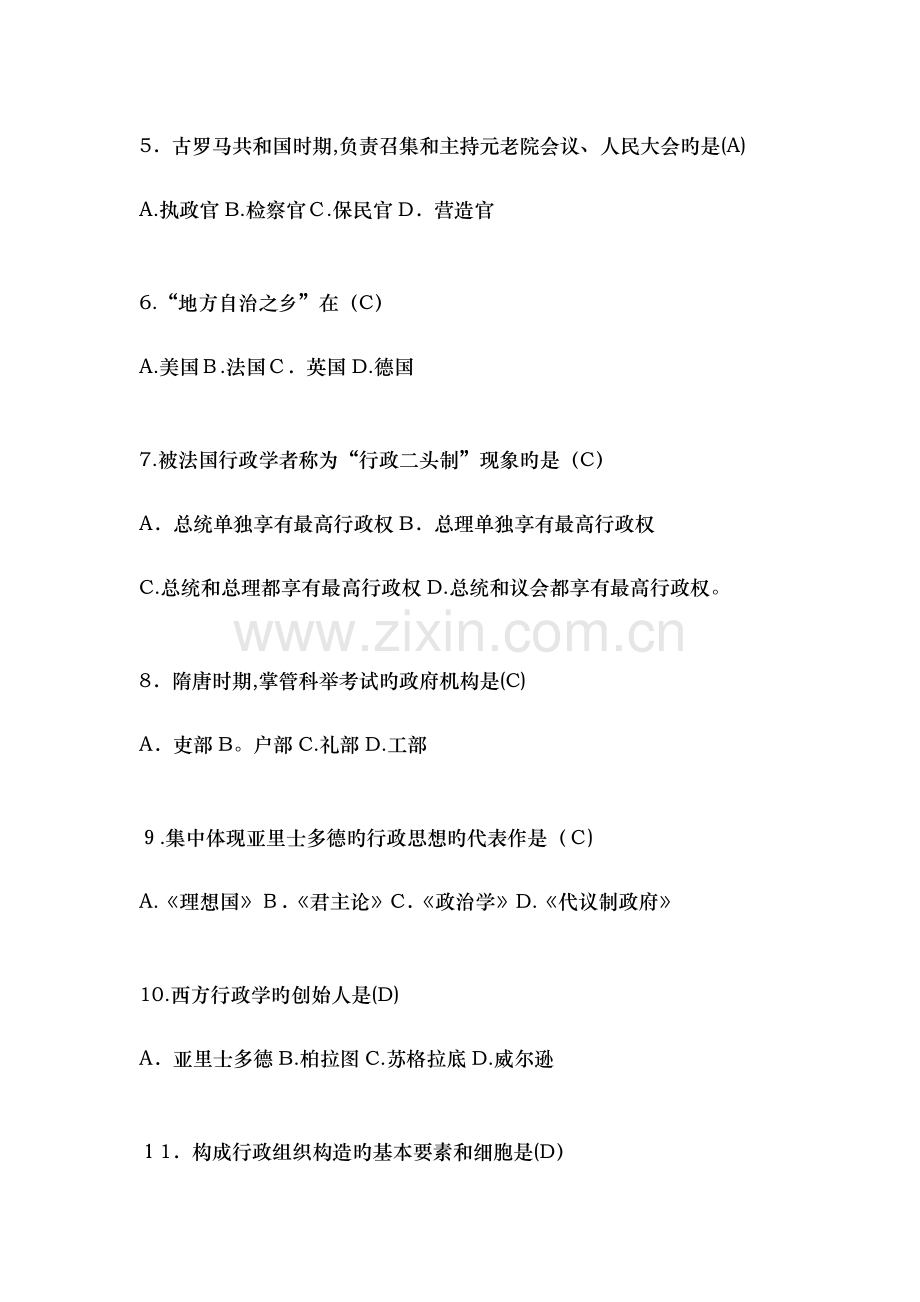 2023年自考行政组织理论复习资料冲刺模拟试卷三套.doc_第2页