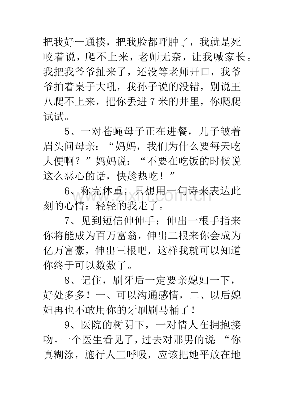 幽默短信笑话.docx_第2页