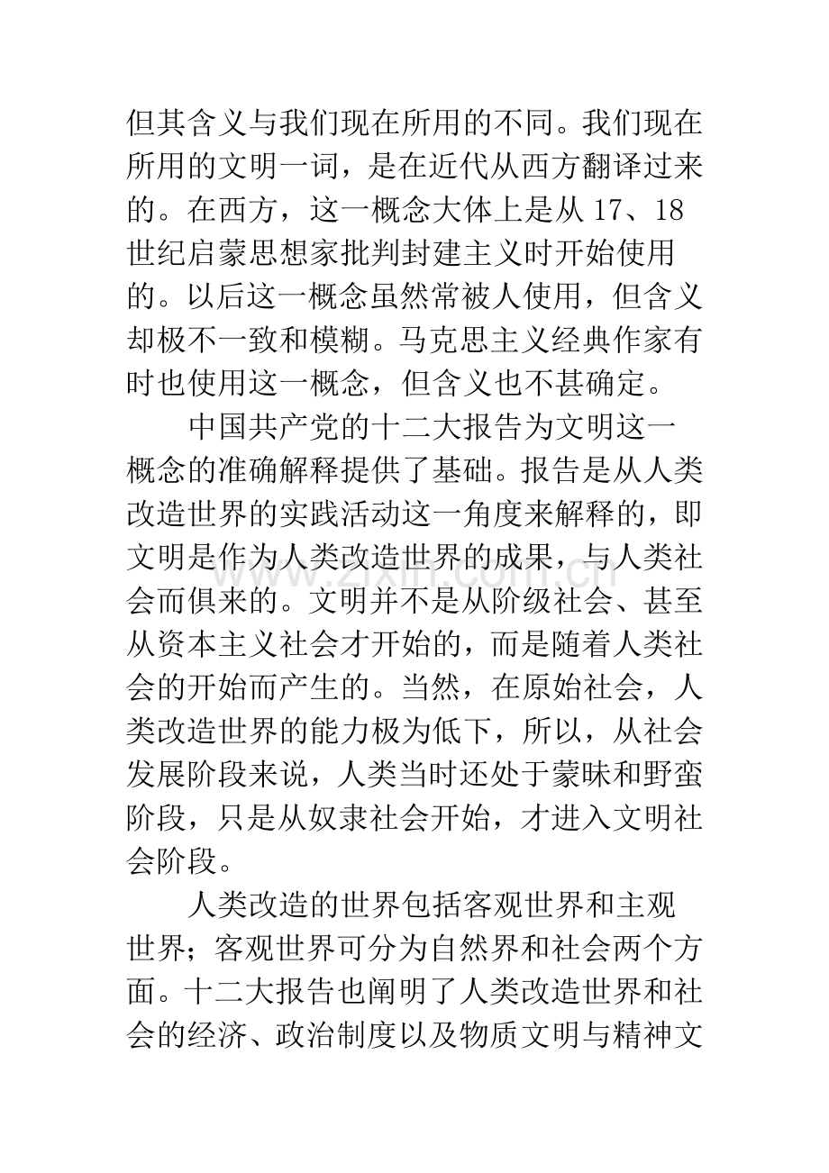 中国社会主义法律与精神文明(上).docx_第2页