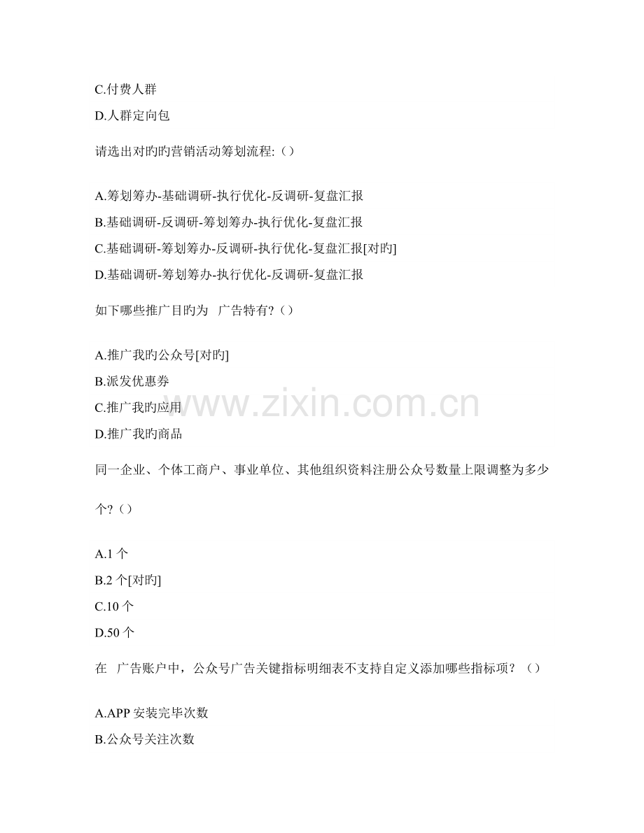 2023年腾讯营销师认证考试.docx_第2页