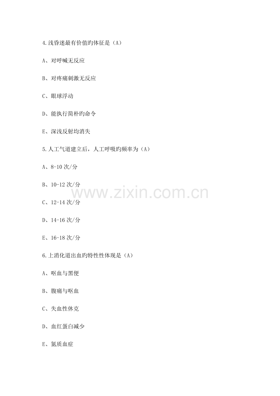 急诊与灾难医学山东省继续医学教育答案.doc_第2页