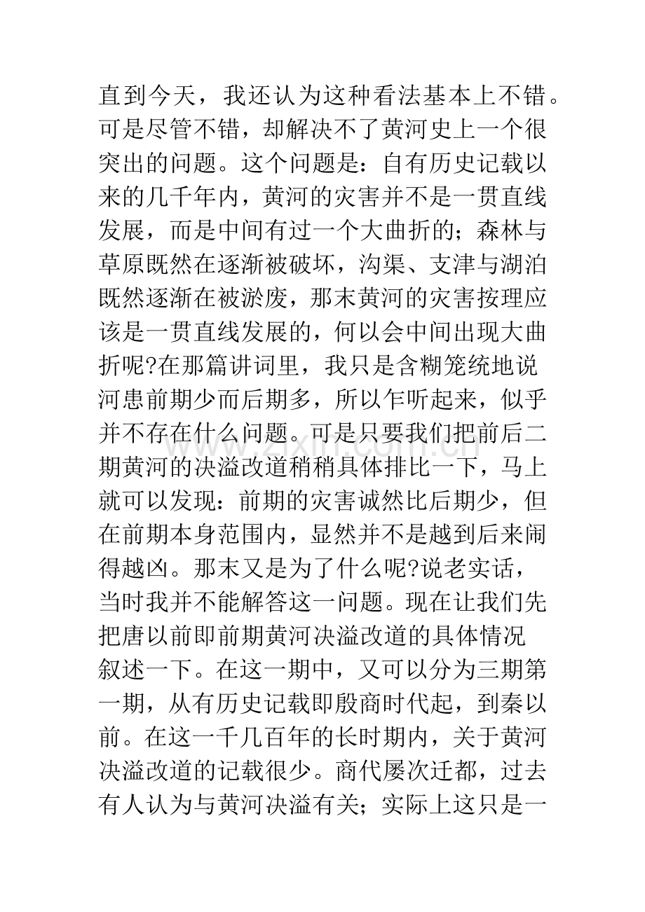 何以黄河在东汉以后会出现一个长期安流的局面.docx_第2页
