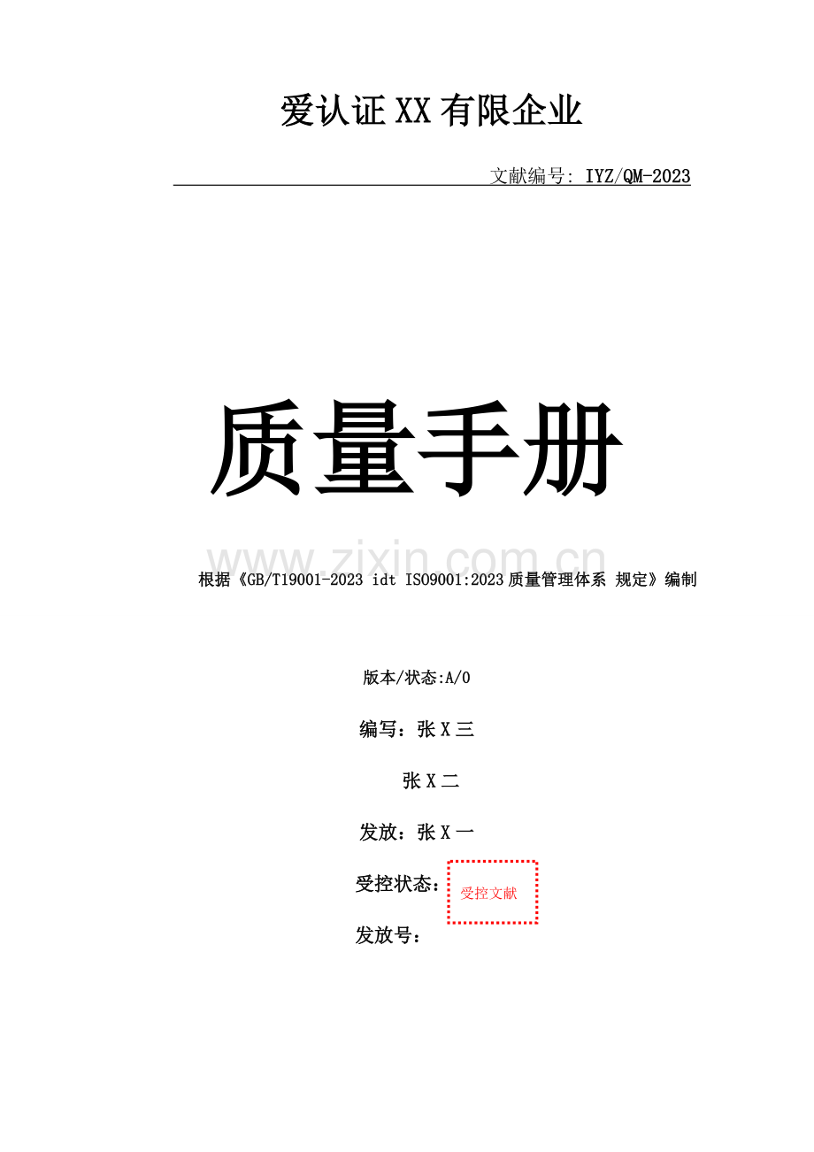 质量手册ISO9001.doc_第1页