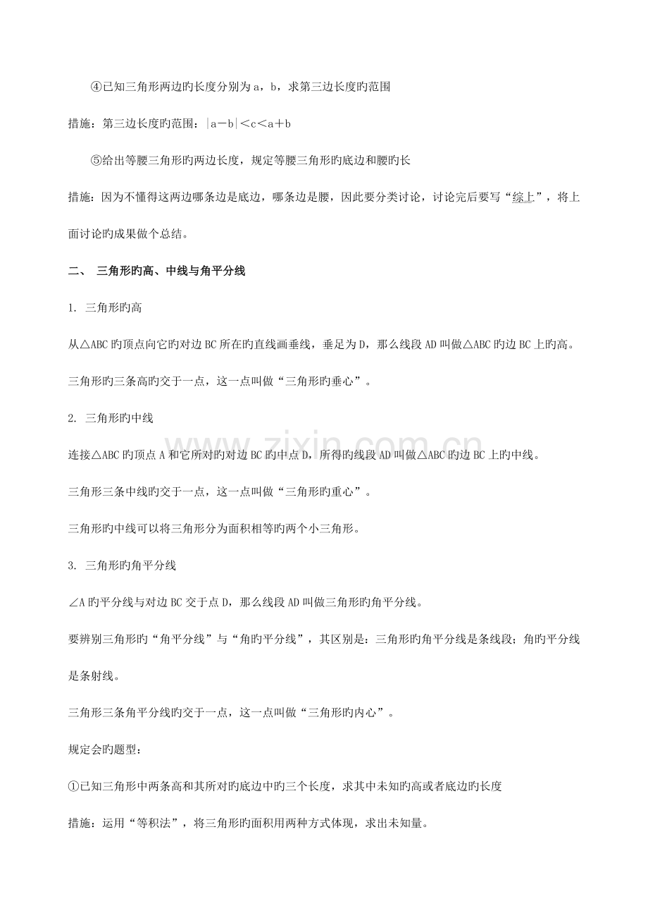 2023年三角形知识点题型分类练习.doc_第2页