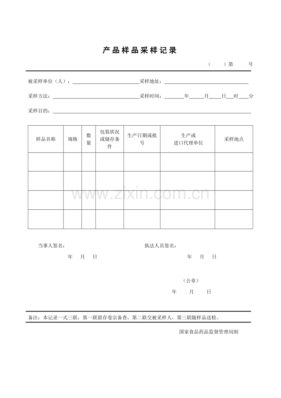 餐饮服务食品安全监管执法文书目录23.产品样品采样记录.doc_第1页