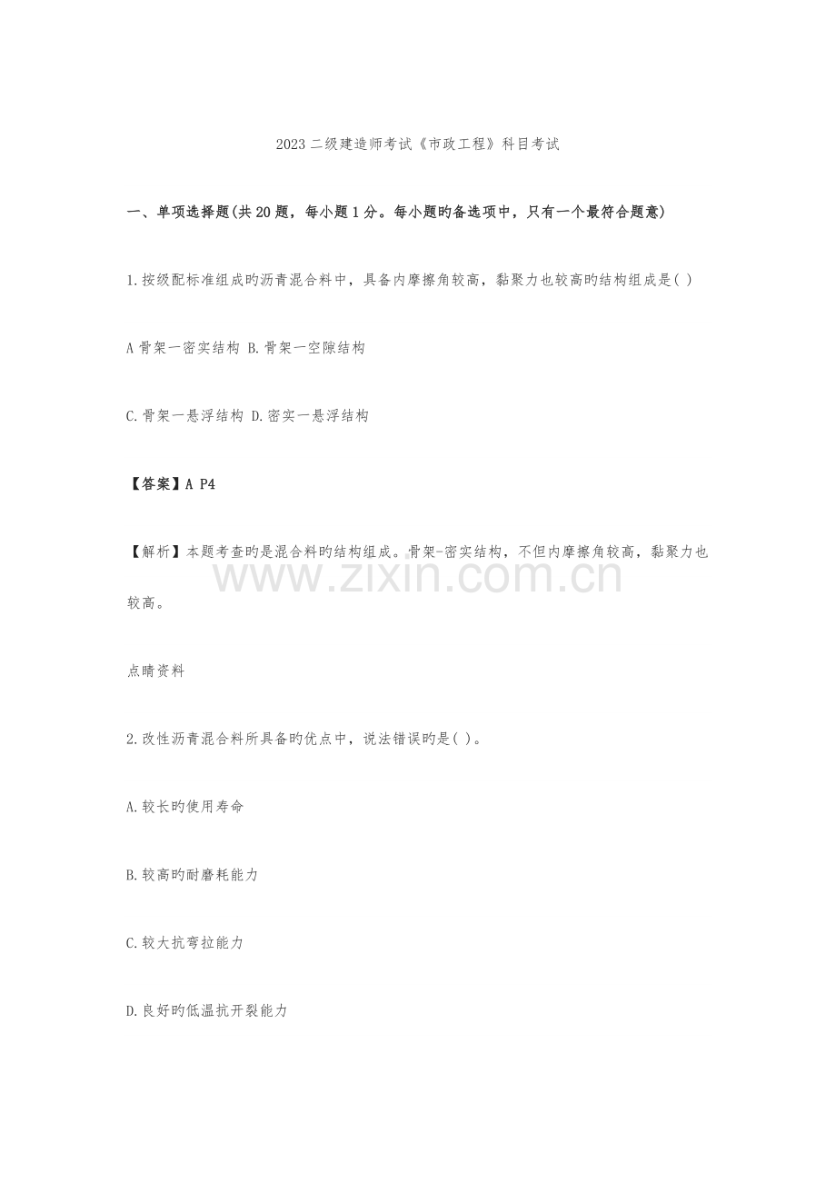 二建市政考试题.docx_第1页