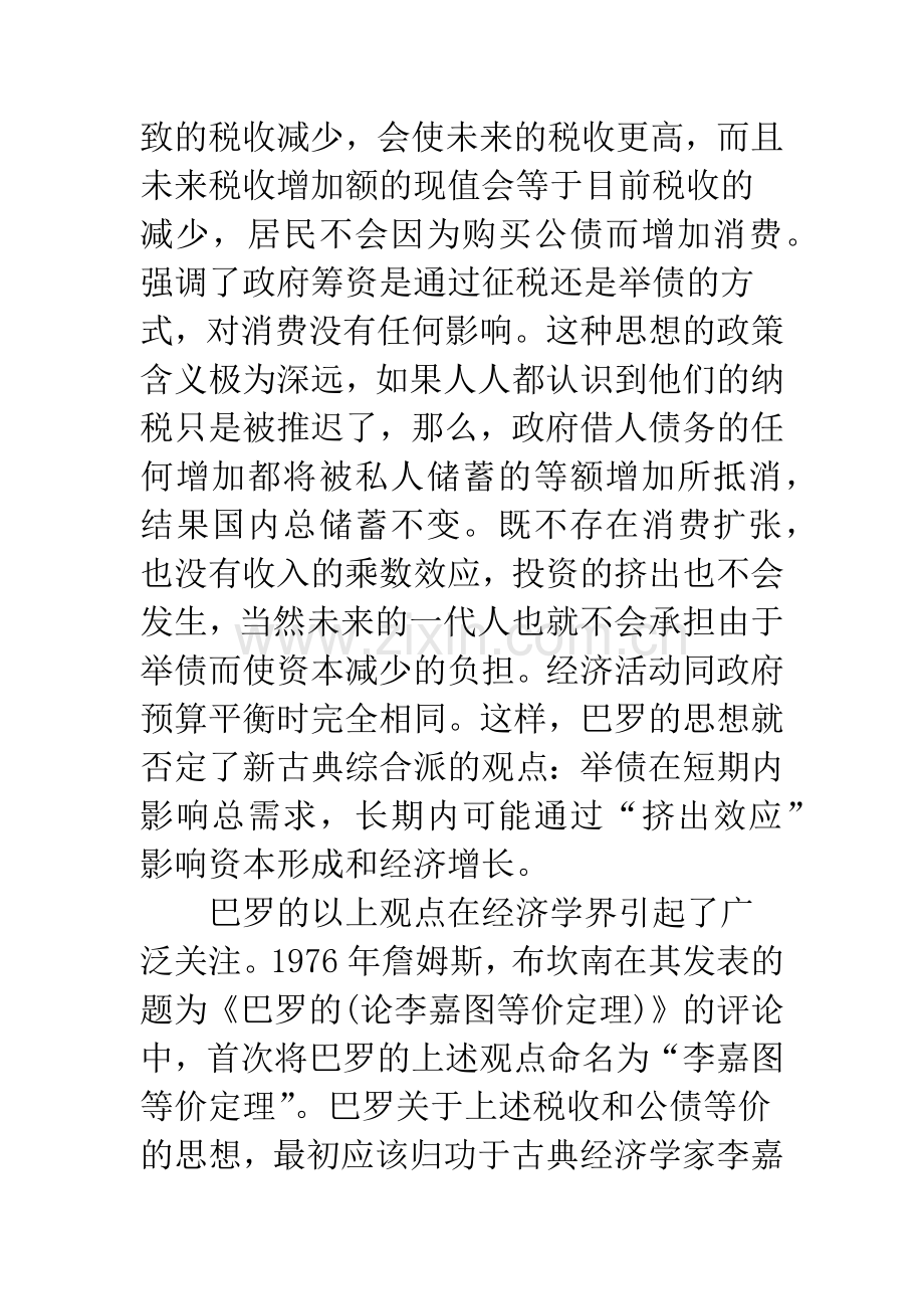 浅析李嘉图等价定理述评-1.docx_第2页