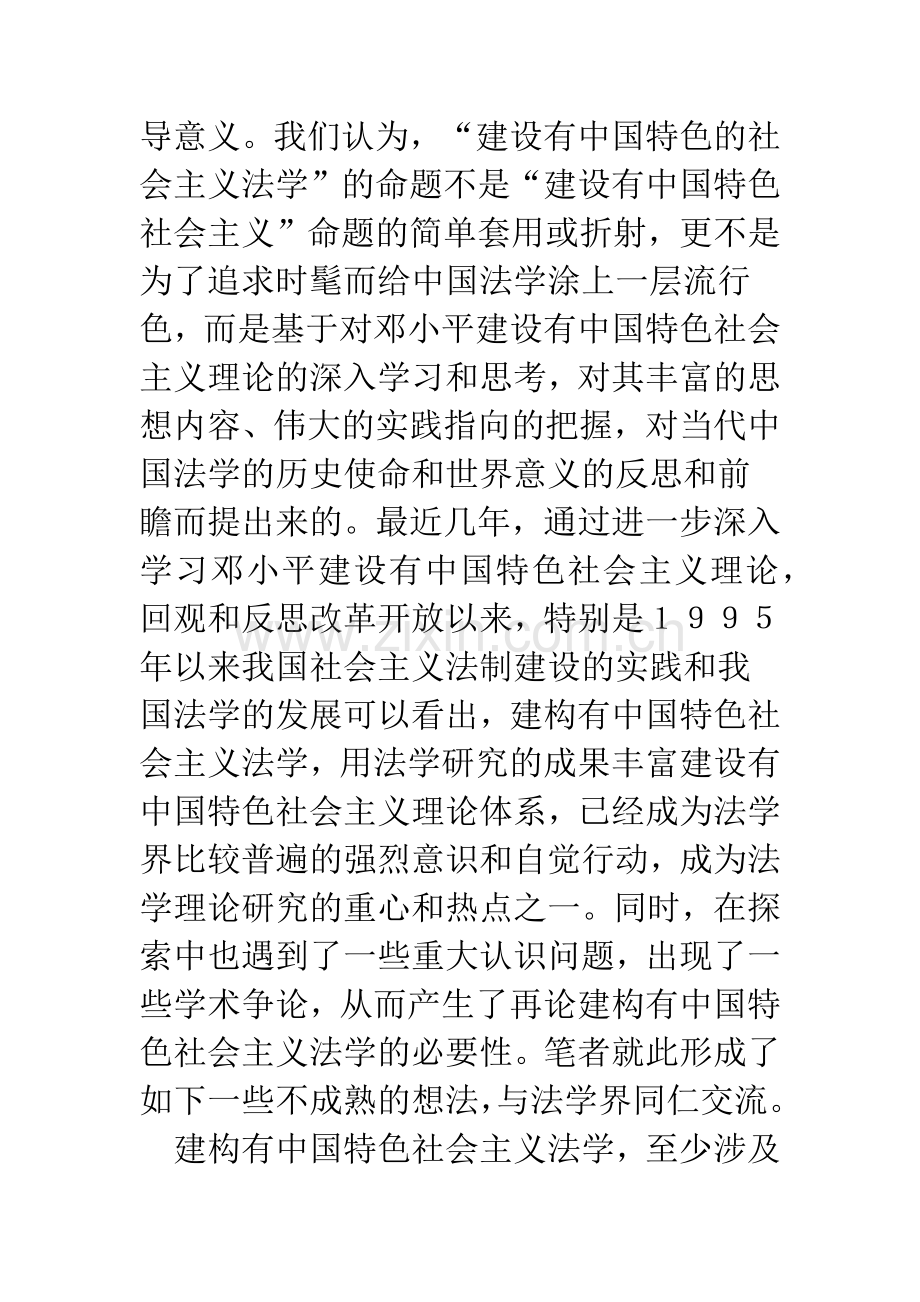 再论建构有中国特色的社会主义法学.docx_第2页