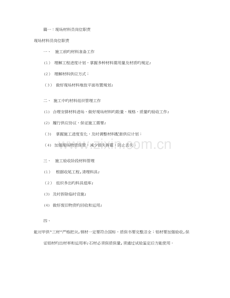 2023年现场材料员岗位职责共篇.doc_第1页