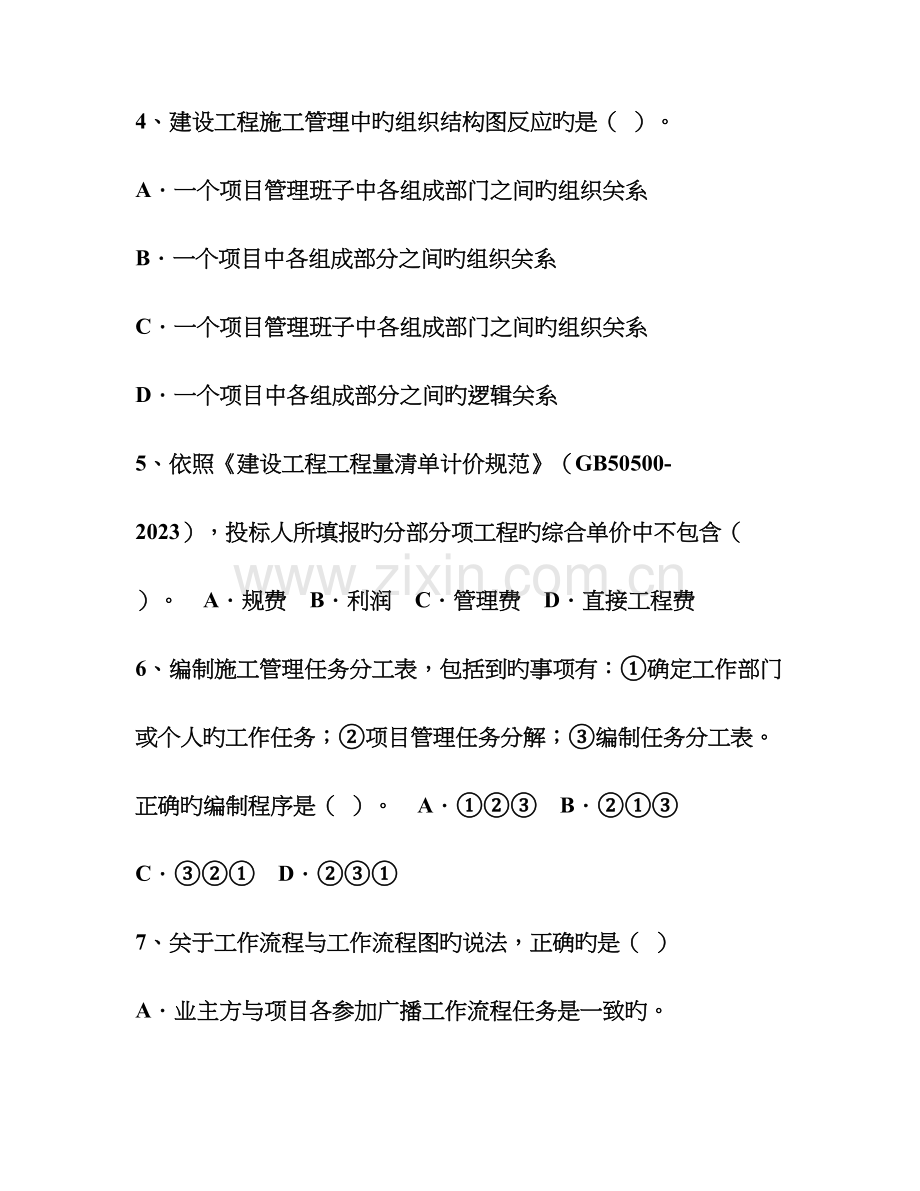 二建施工管理真题及答案.doc_第2页