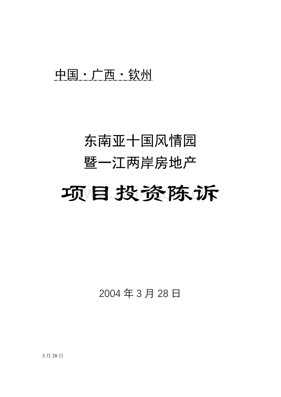 房地产项目投资报告书.docx_第1页
