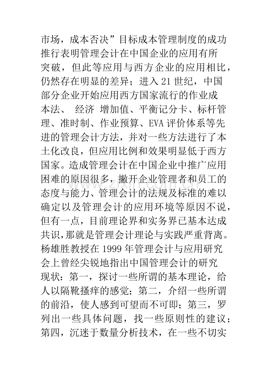 浅析管理会计推广应用瓶颈的突破-1.docx_第2页