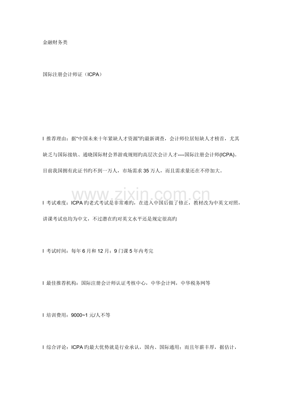 2023年未来十年最具含金量十大职业资格证书.doc_第1页