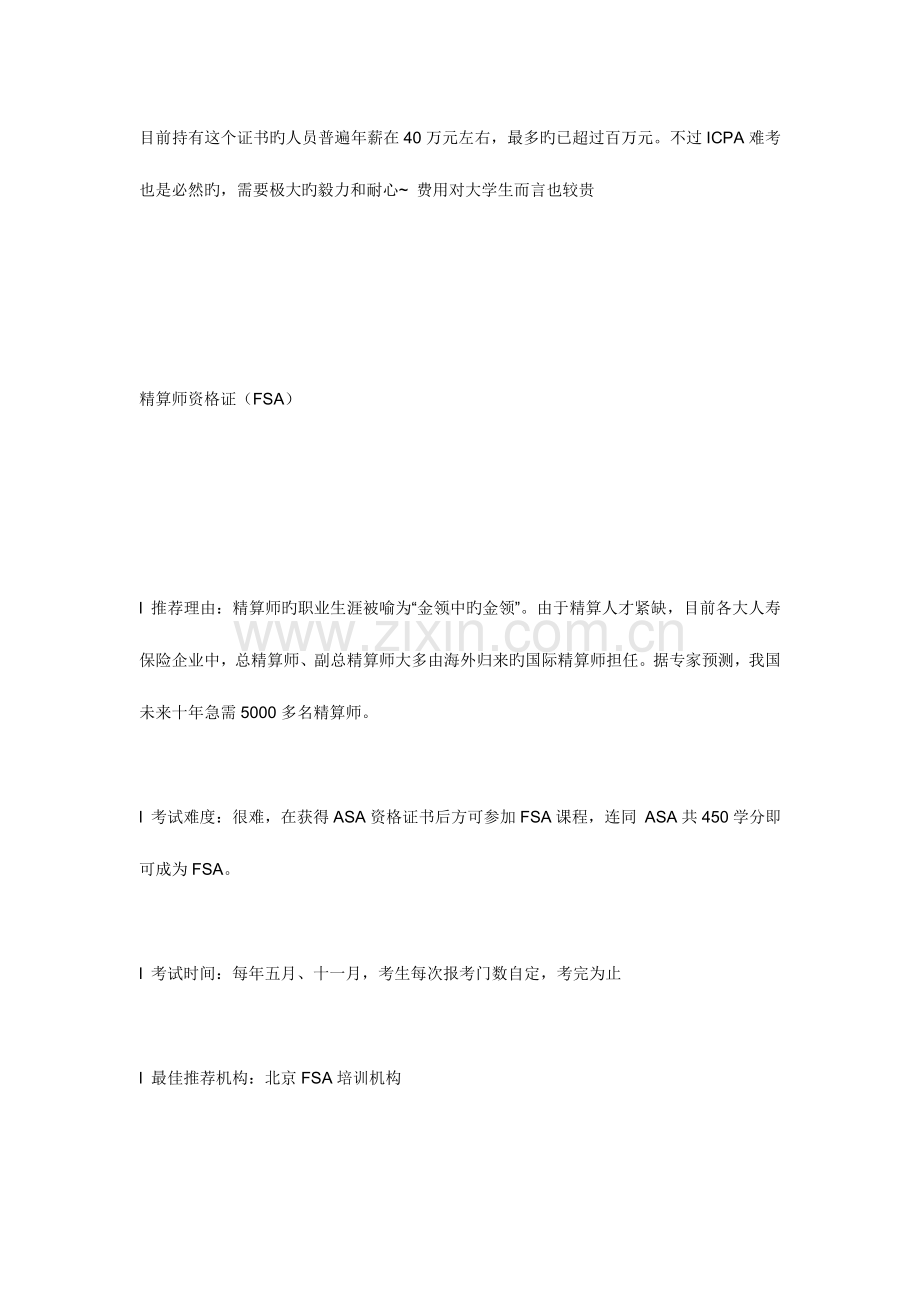 2023年未来十年最具含金量十大职业资格证书.doc_第2页