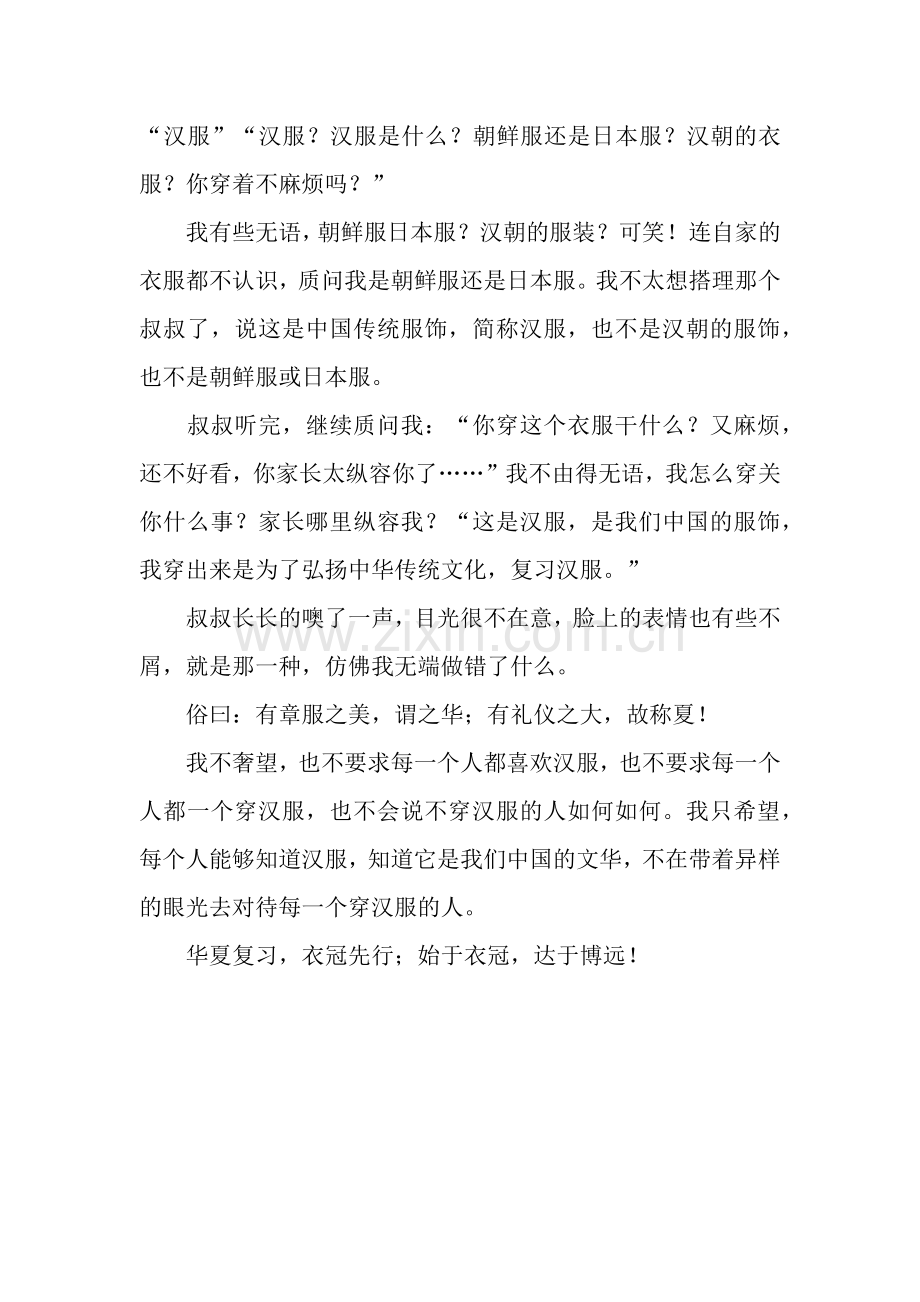 汉服作文800字.docx_第2页