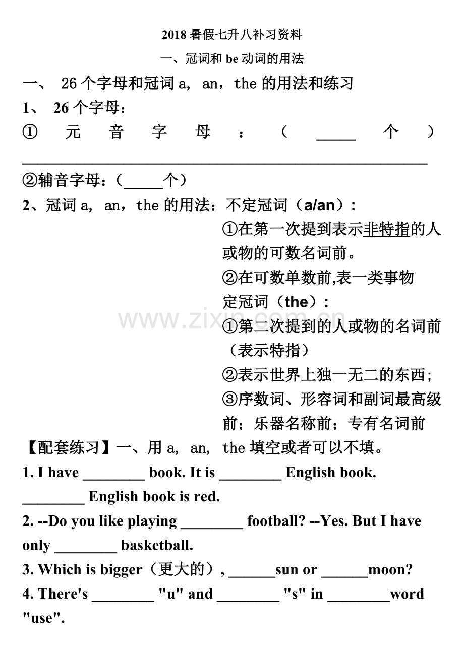 2018暑期七升八英语补习资料.doc_第2页