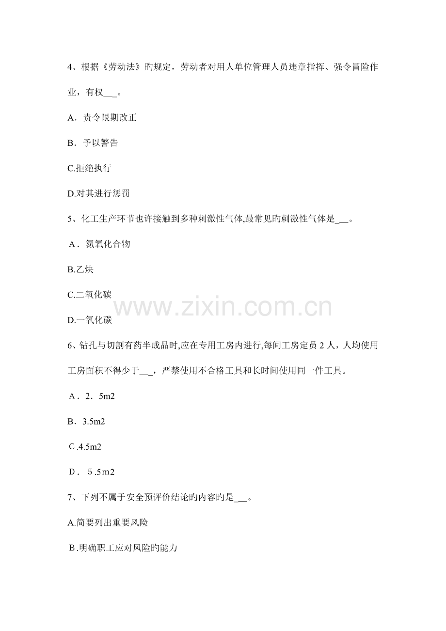 2023年上半年海南省安全工程师安全生产塔吊扶梯设在结构内部时可不设护圈情况考试题.docx_第2页