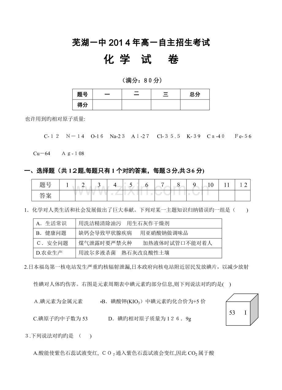 2023年高一自主招生化学试题.doc_第1页