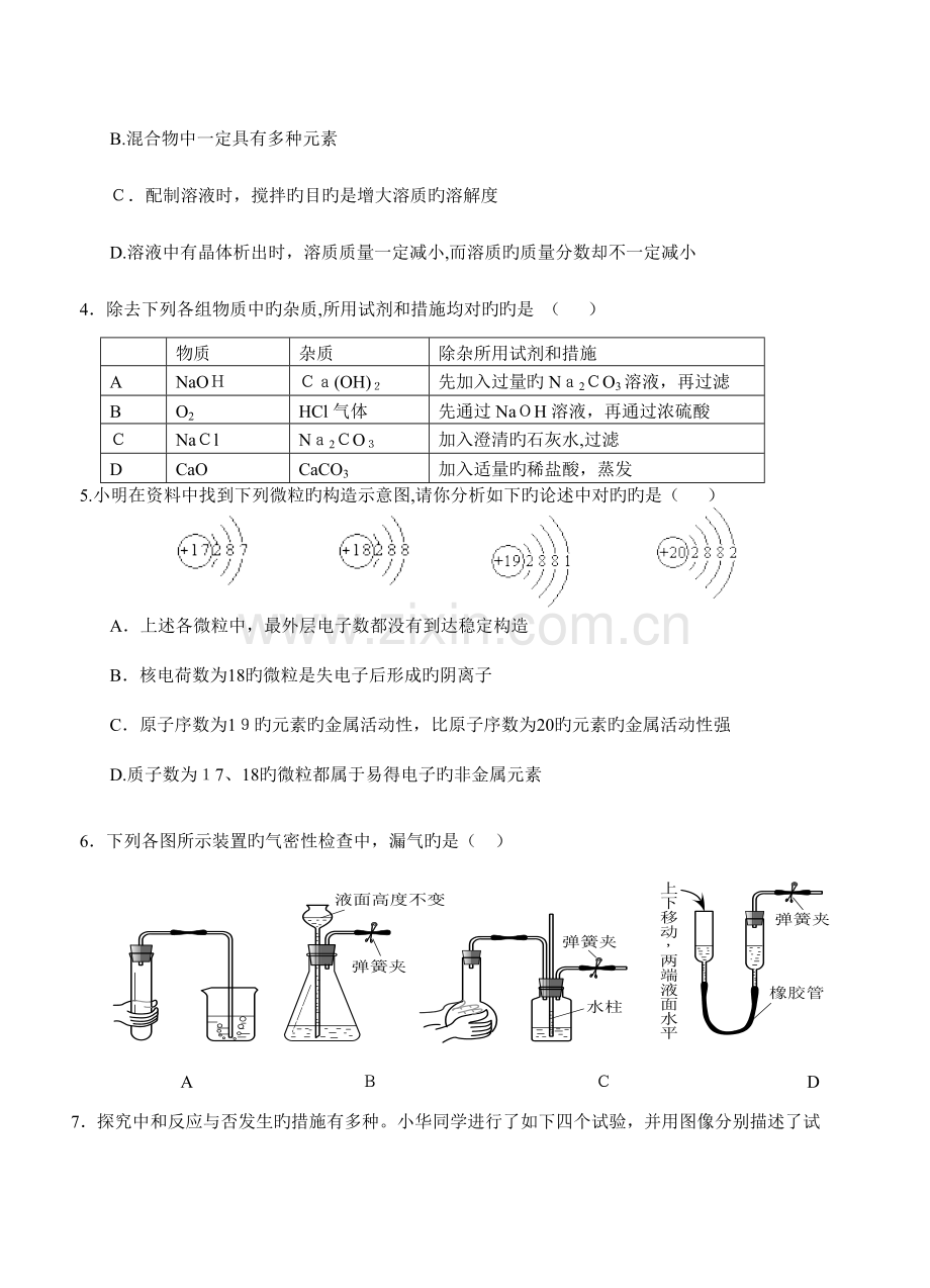 2023年高一自主招生化学试题.doc_第2页