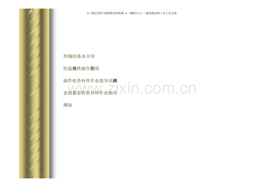 焊锡技术工艺.doc_第2页