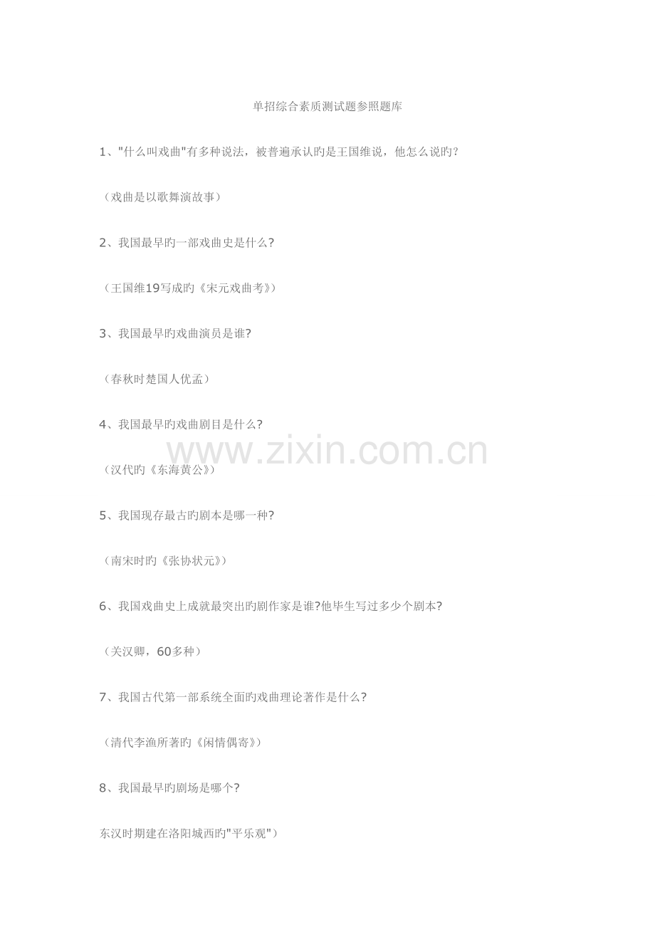 2023年单招综合素质测试题参考题库附答案.doc_第1页